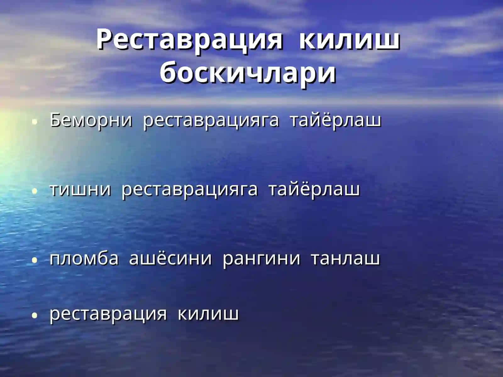 Тишлар реставрацияси,галоген лампа турлари,қўлланилиши 2