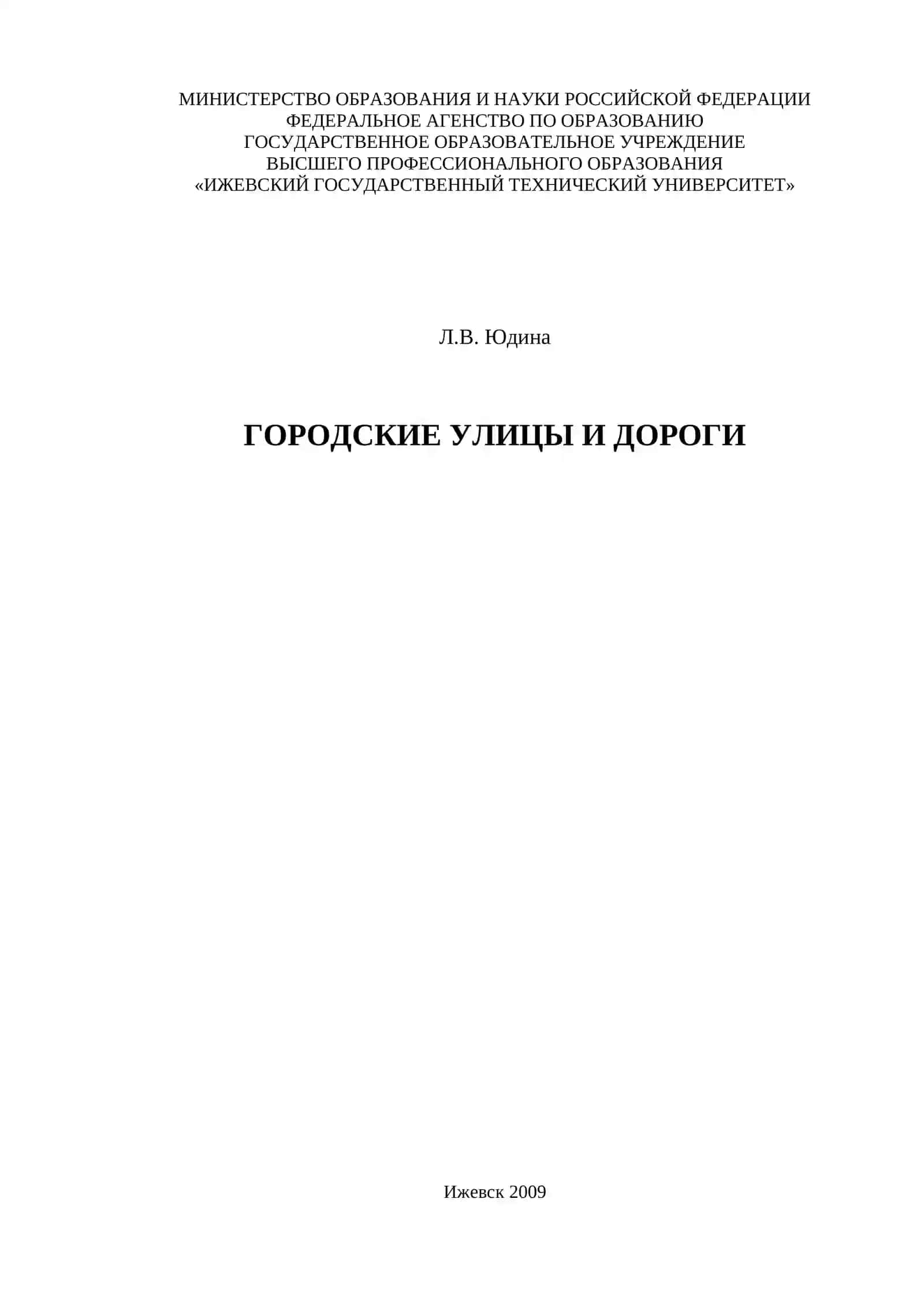 Городские улицы и дороги 2