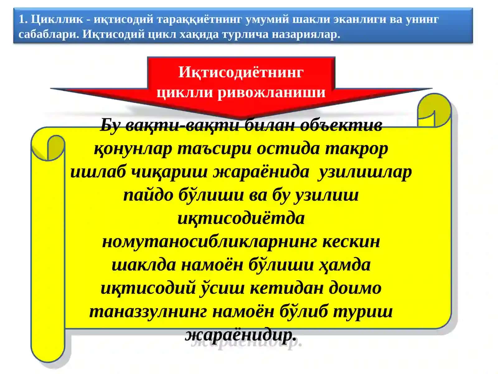 Иқтисодиётнинг циклли ривожланиши 2