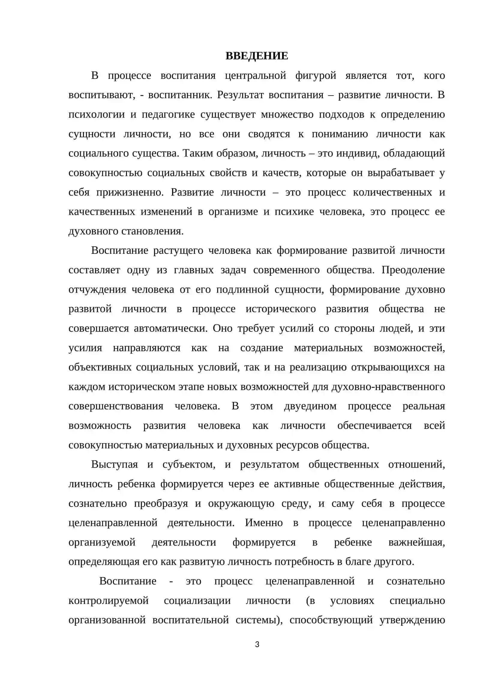 Изучение проблем формирования личности в педагогической науке 2