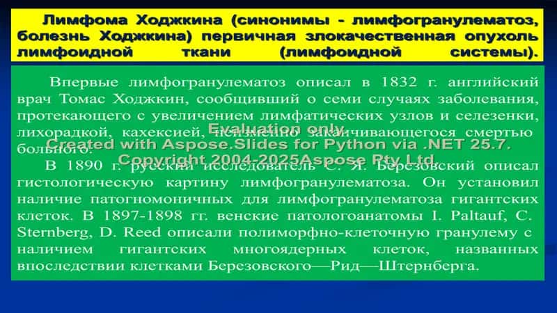 ЗЛОКАЧЕСТВЕННЫЕ ЛИМФОМЫ У ДЕТЕЙ 2