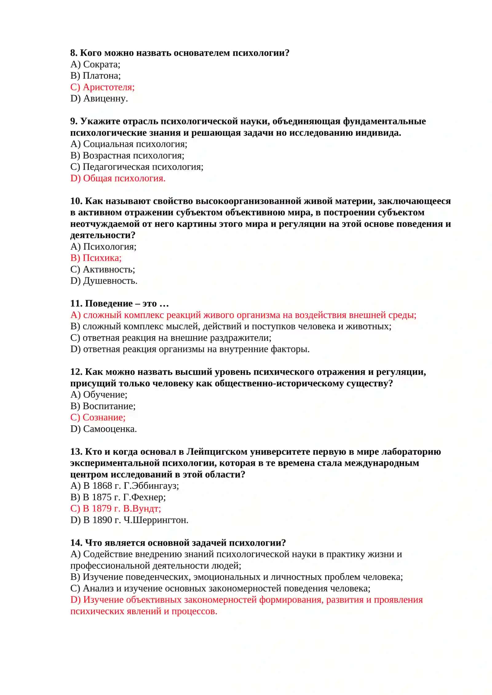 Тесты по общей психологии 2
