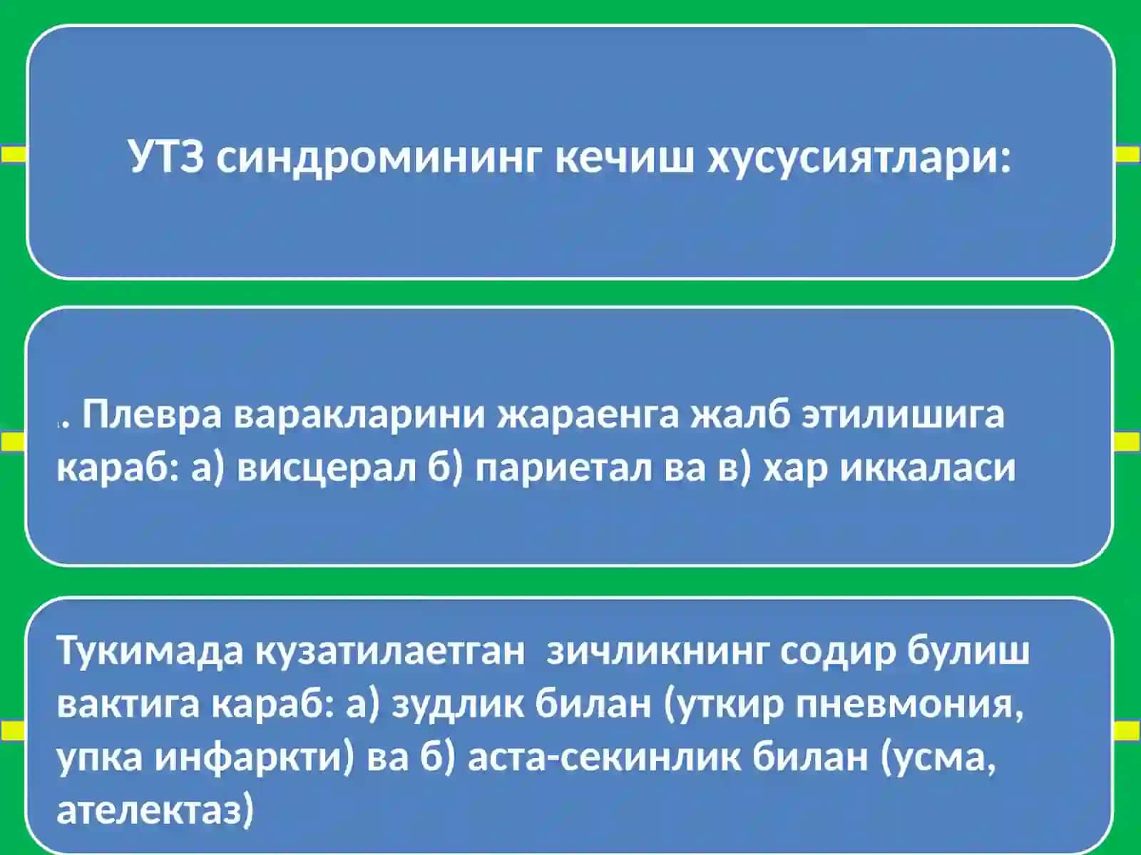 Упка тукимасининг зичлашув синдроми 2