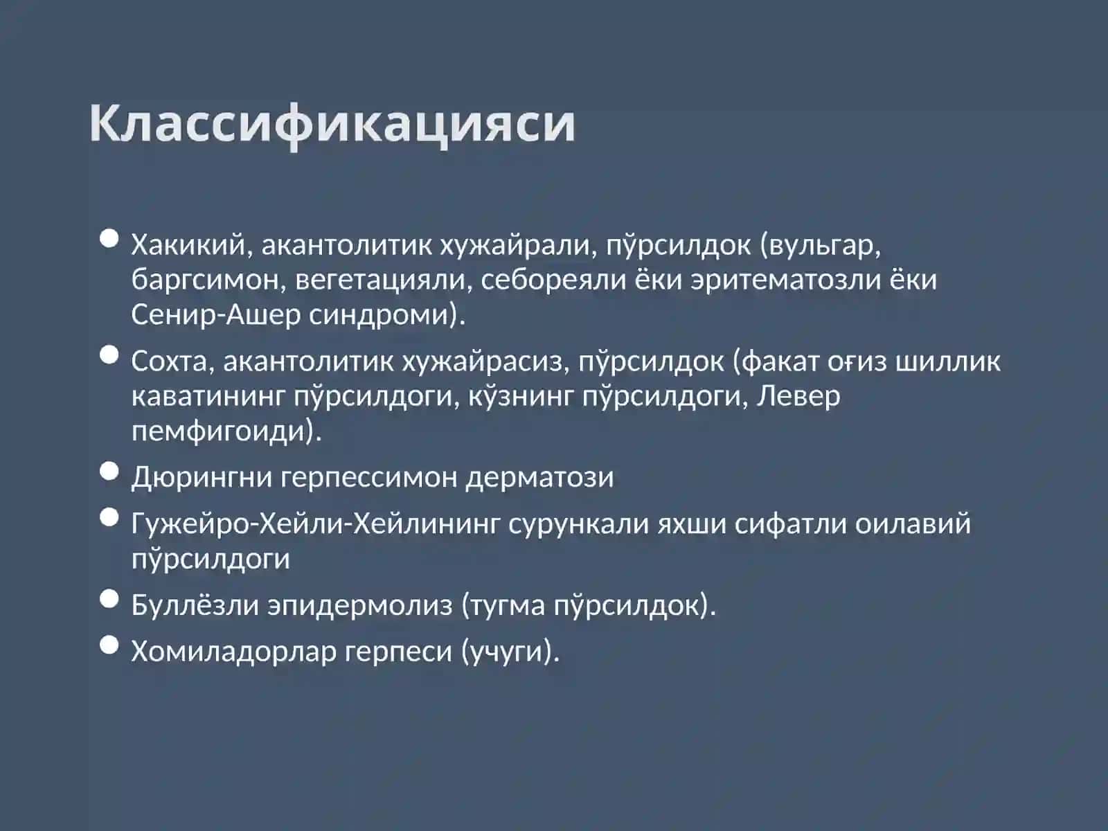 ТЕРИНИНГ ПУФАКЛИ КАСАЛЛИКЛАРИ 2
