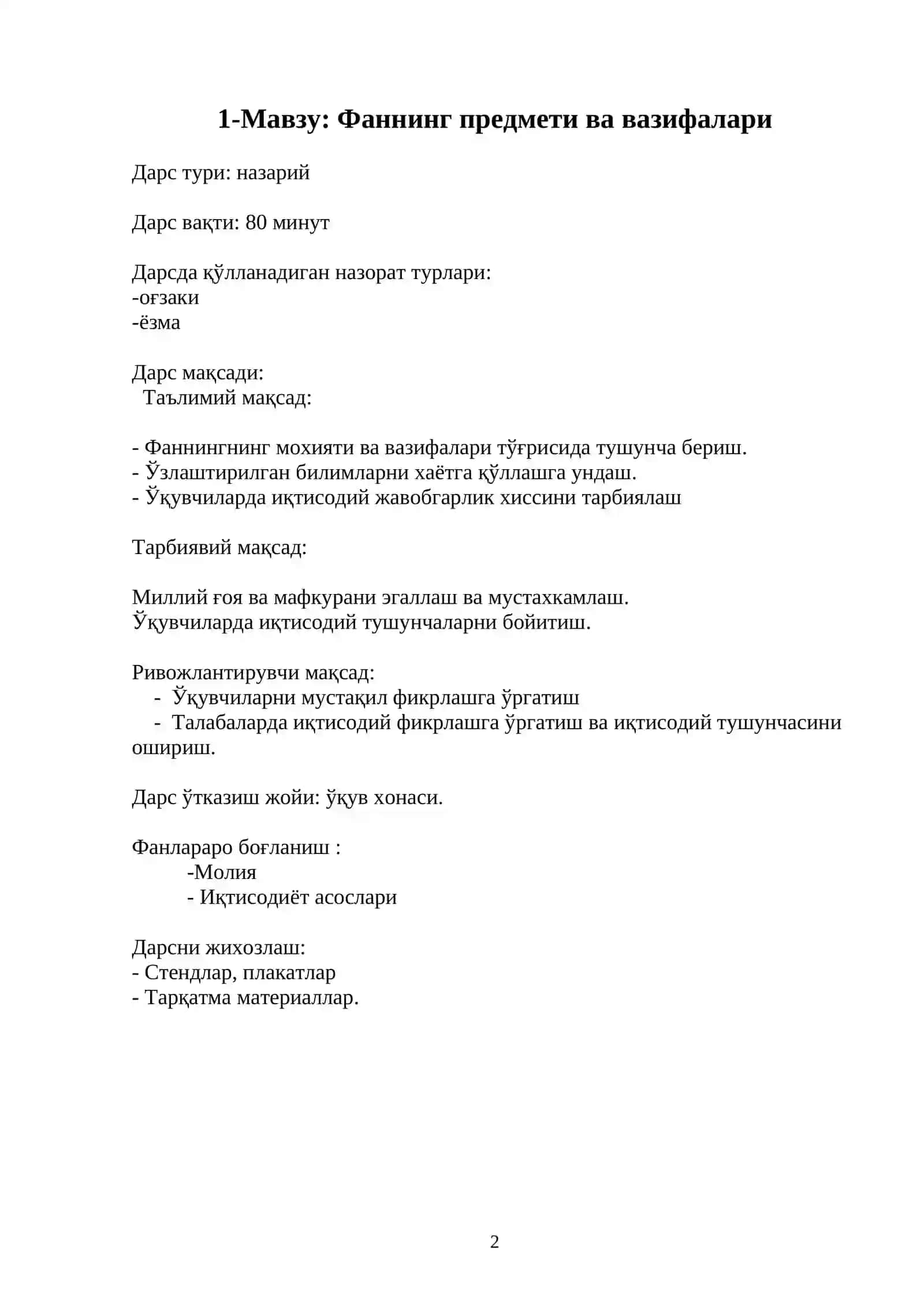 “Пул кредит муносабатлари” фанидан Мавзулар режаси 2