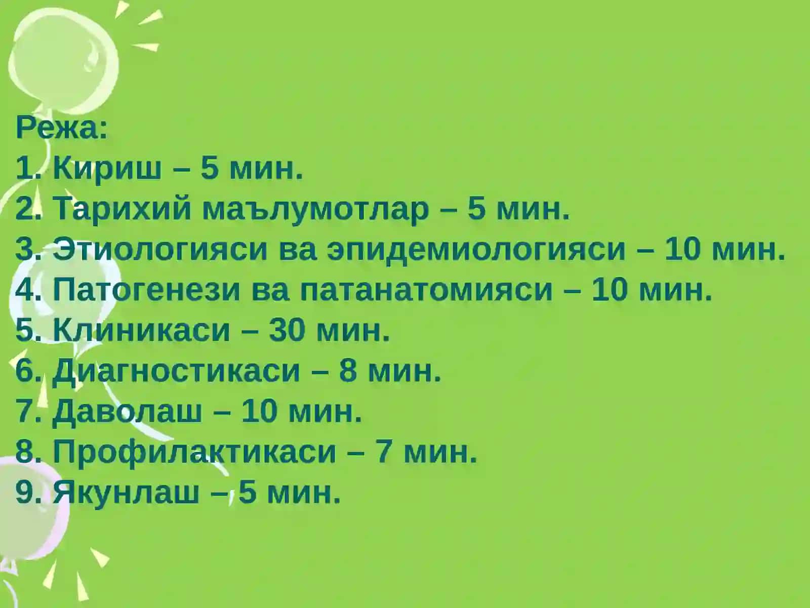 ДИЗЕНТЕРИЯ (Ичбуруғ) 2