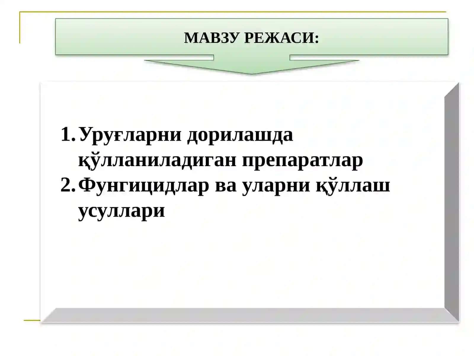 Уруғларни дорилашда қўлланиладиган препаратлар 2