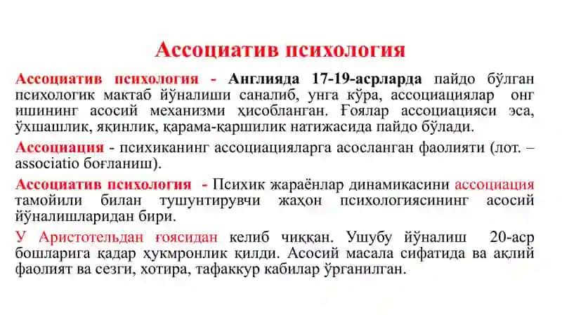 Aссоциатив психология 2
