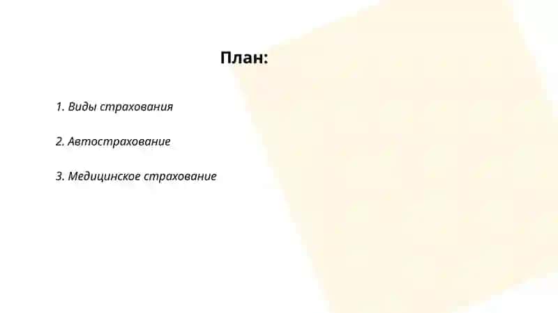 Страхование 2