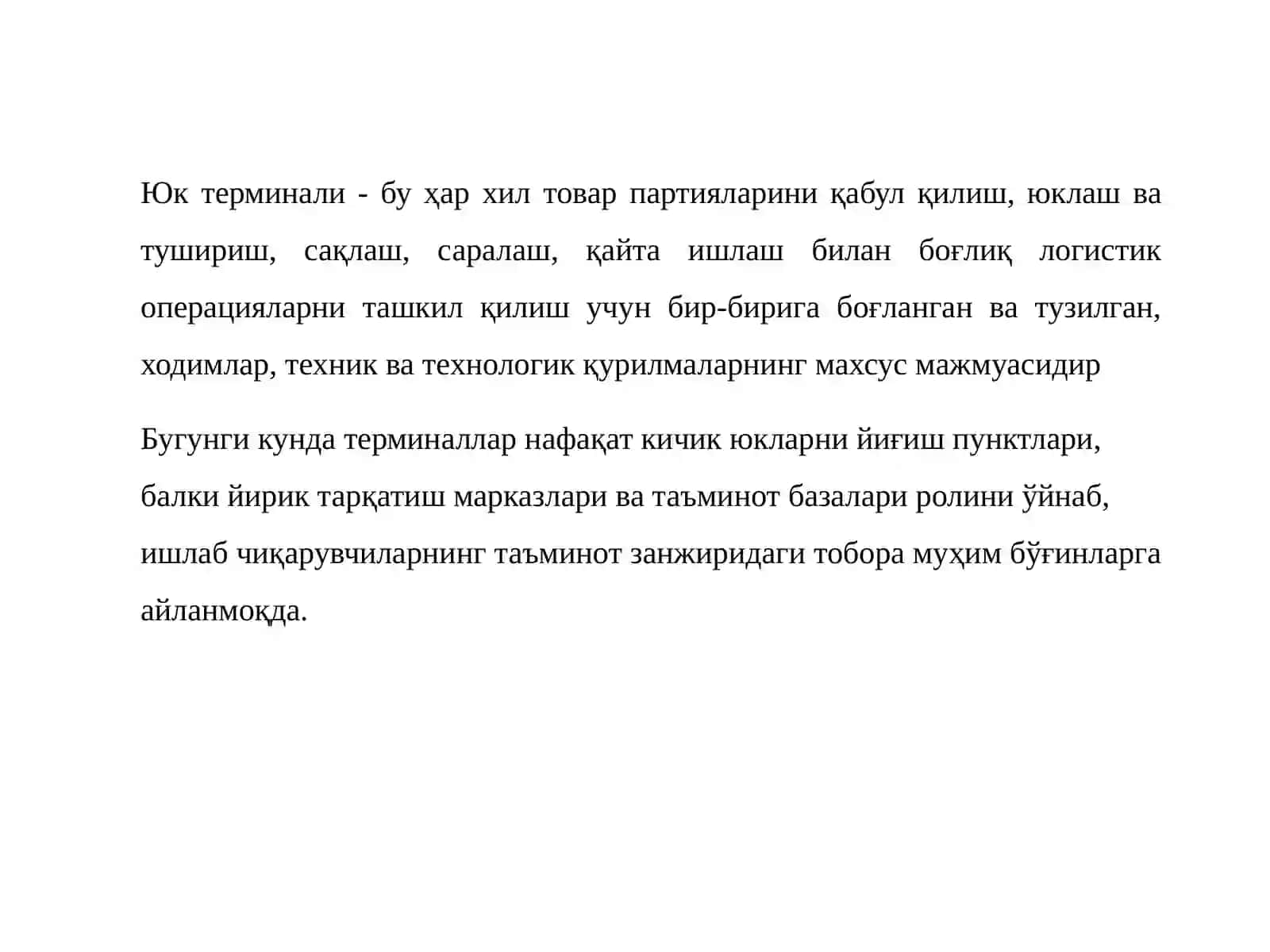 Терминал ташувлар технологияси 2