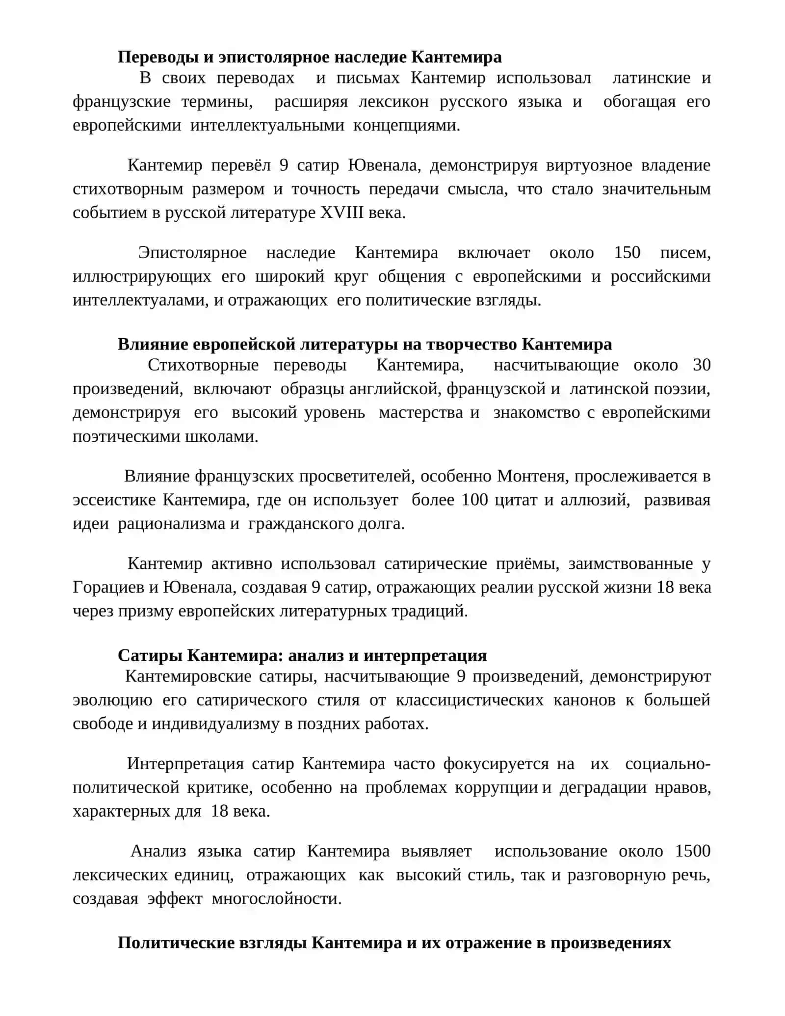 Творчество А.Д. Кантемира 2