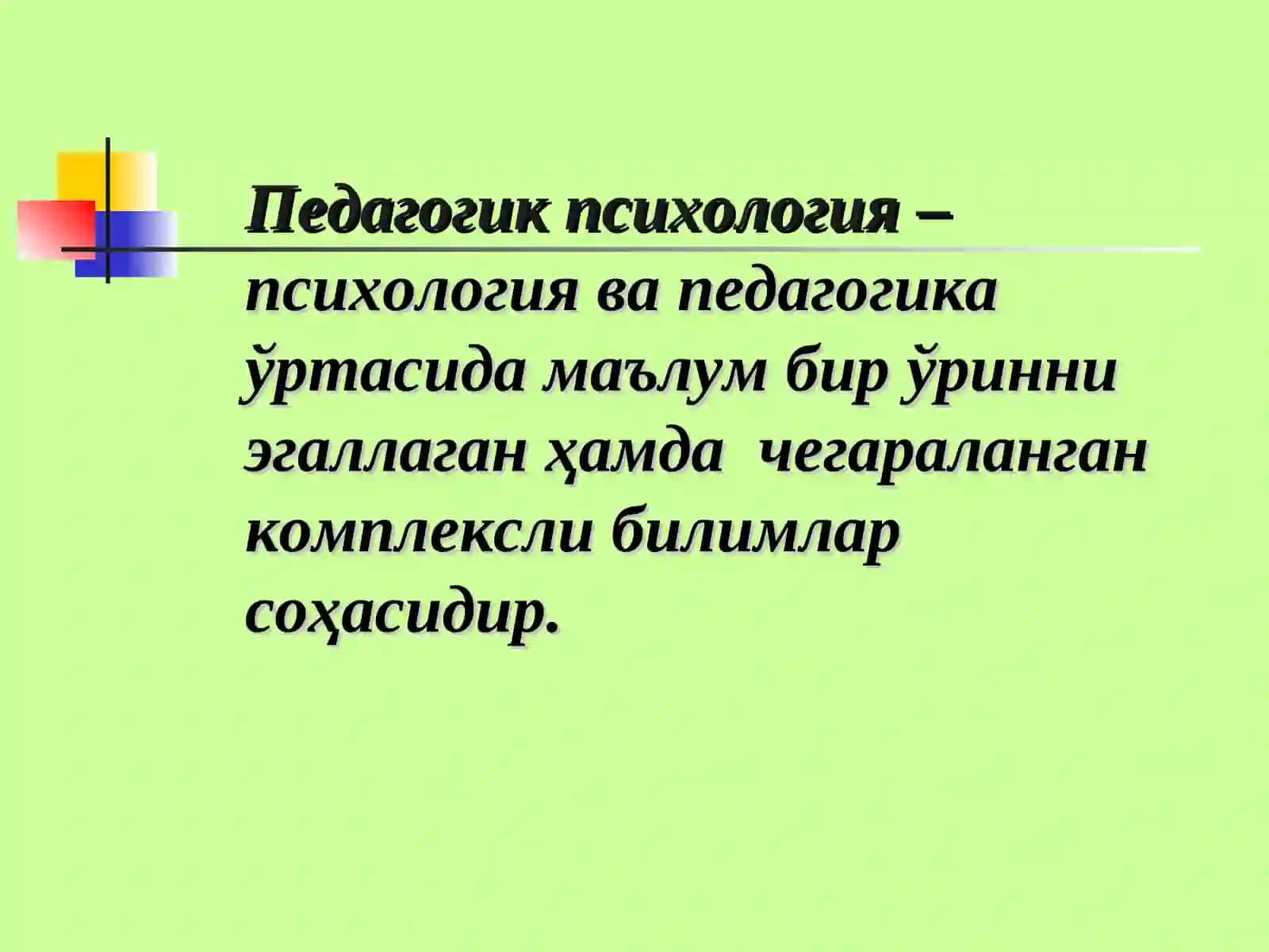 Педагогик психология фанининг предмети 2