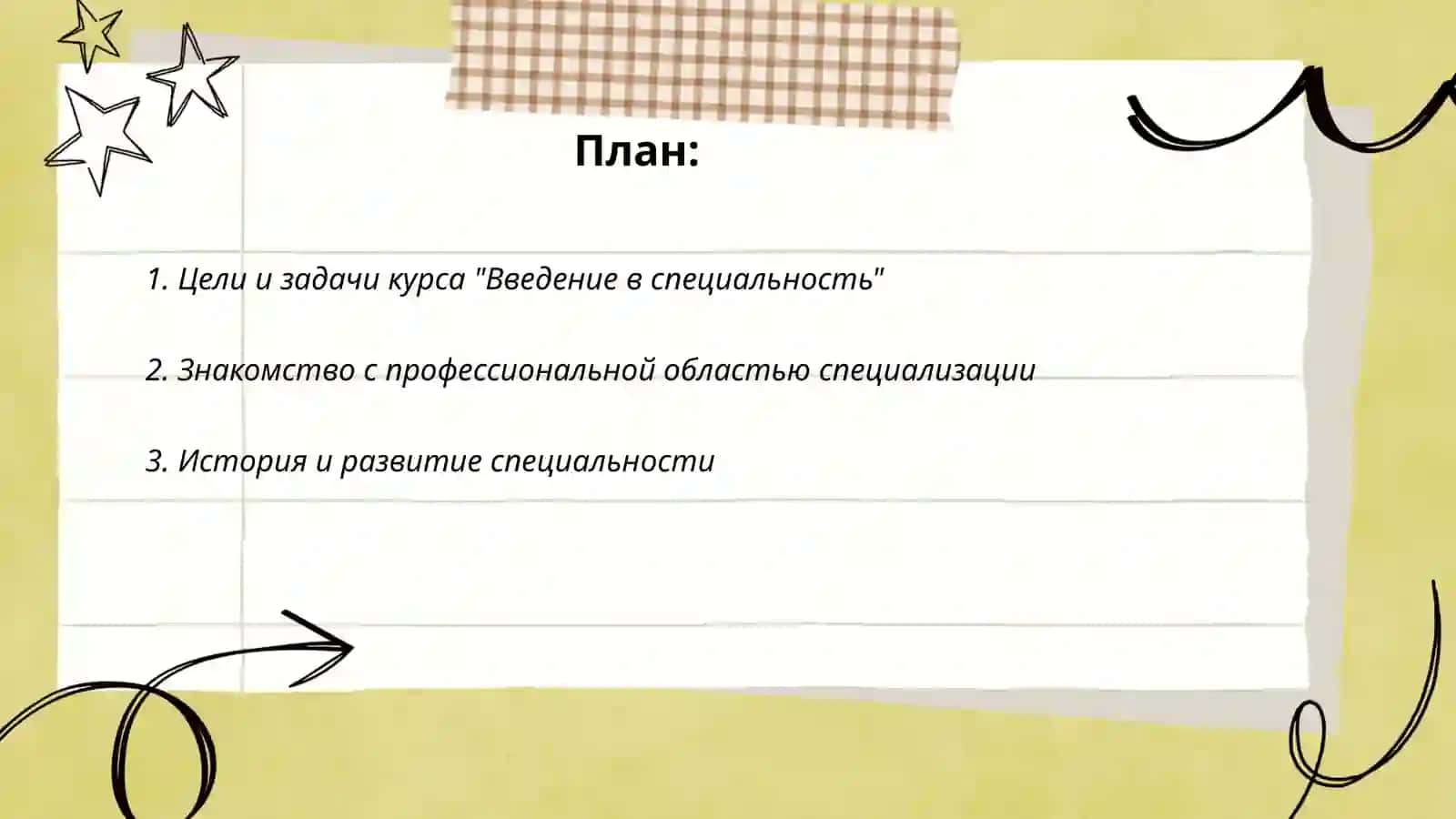 Введение в специальность 2