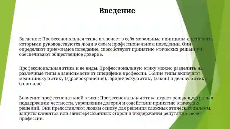 Профессиональная Этика И Её Виды 2