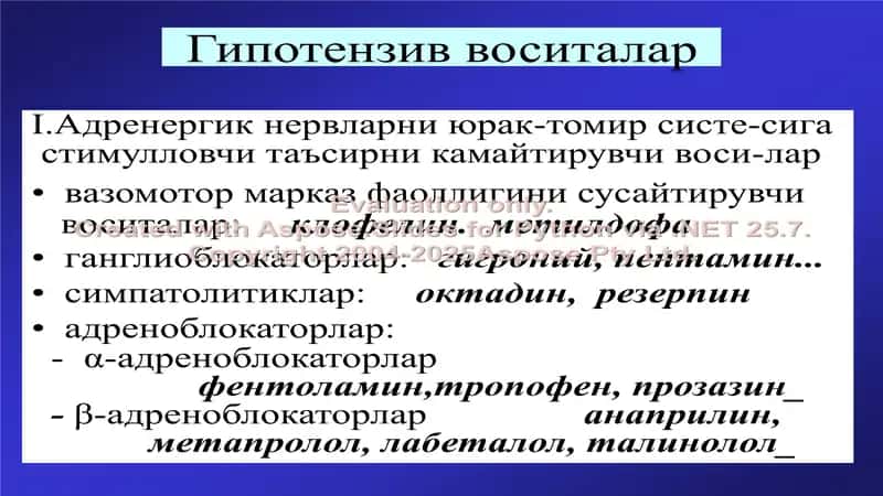 Гипотензив воситалар 2