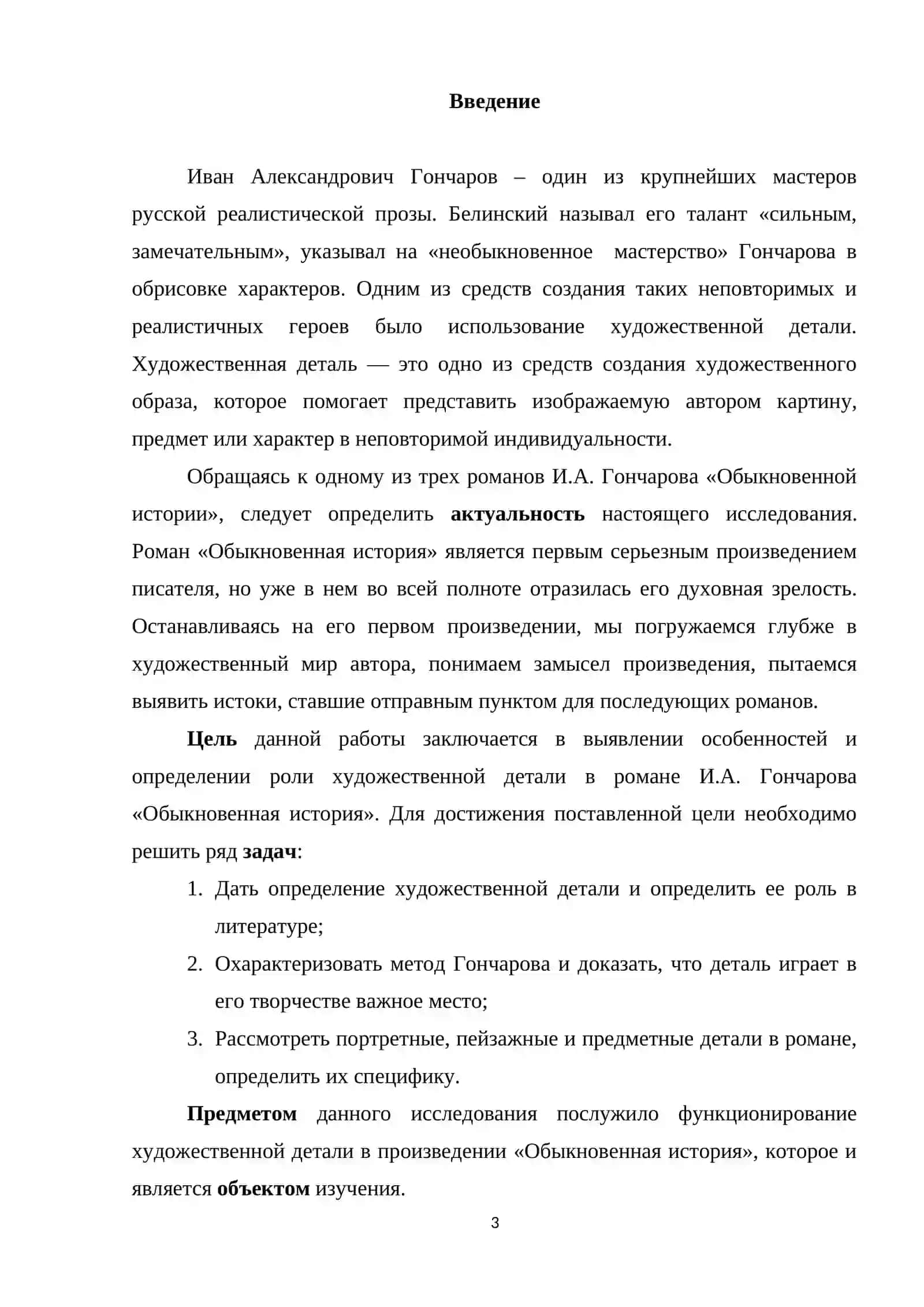 Обыкновенная история Проблема романтизма и реализма в романе. 2