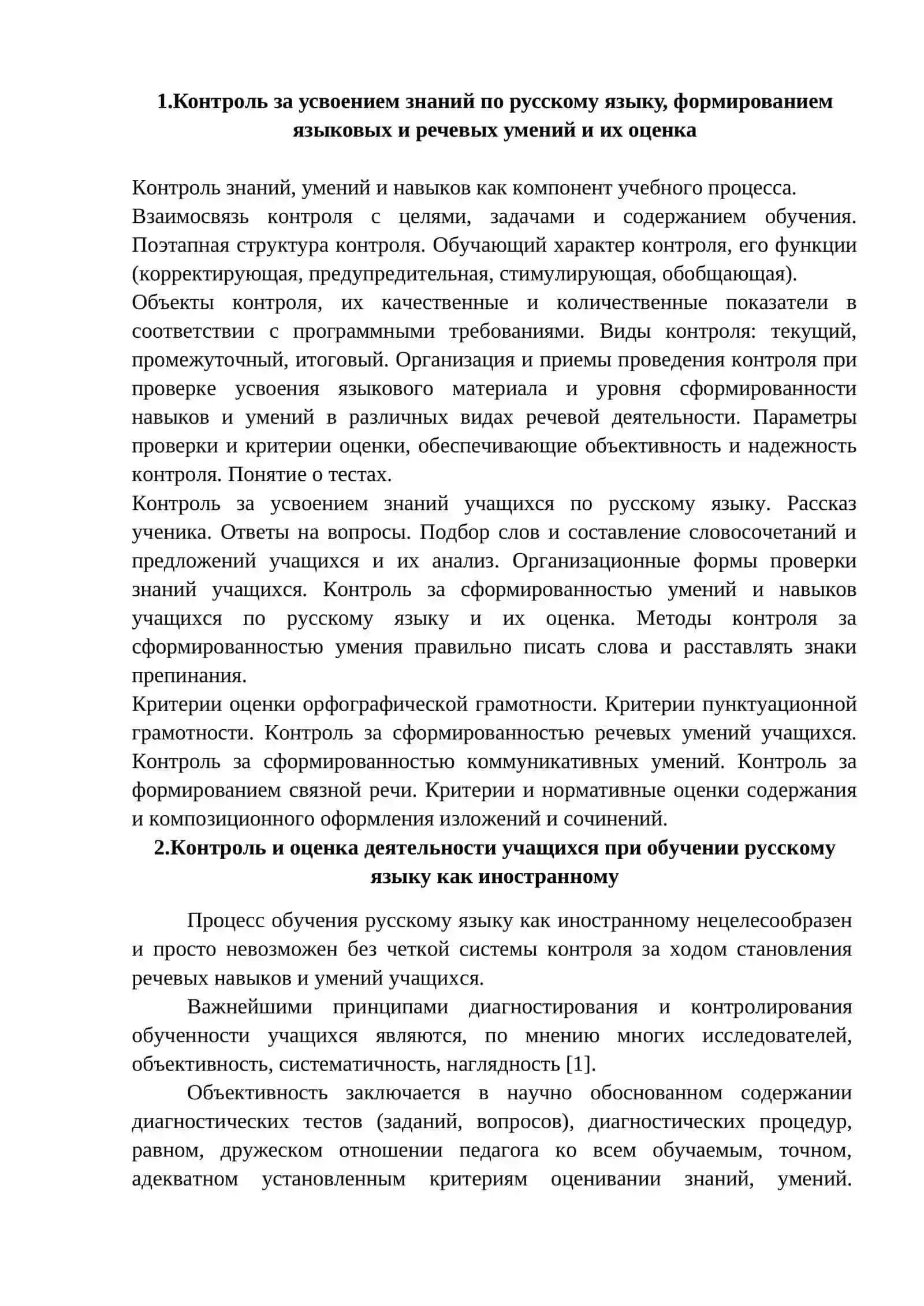 Контроль за усвоение знание учащихся по русскому языку 2