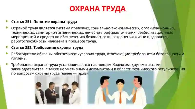 ОХРАНА ТРУДА 2