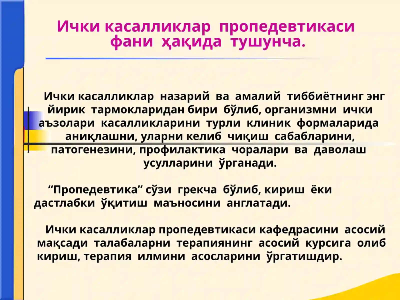 Ички касалликлар пропедевтикаси 2