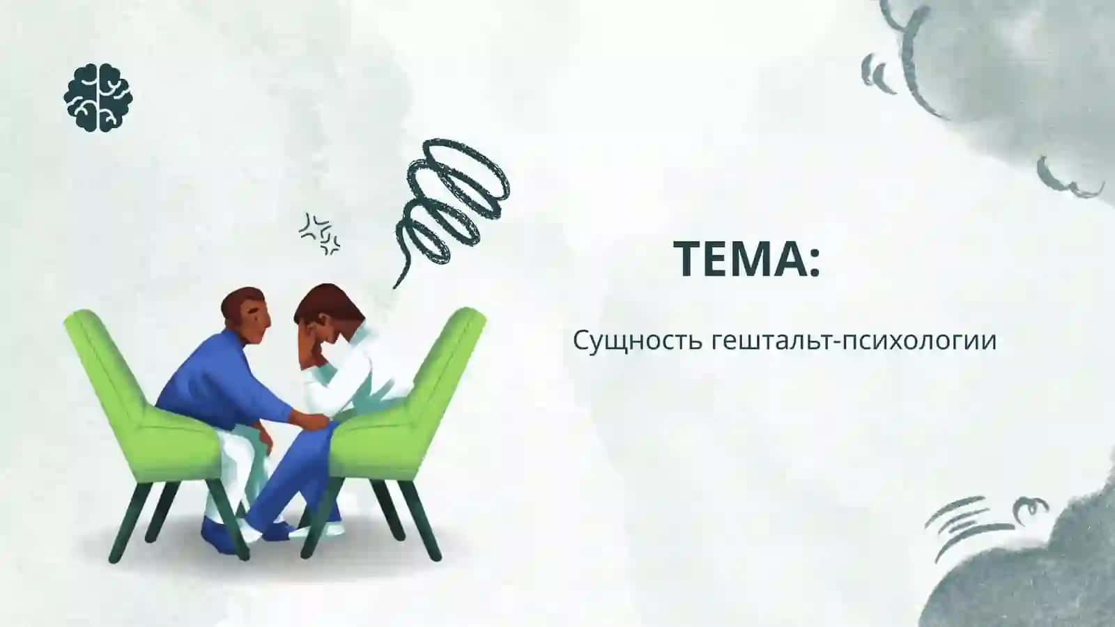 Сущность гештальт-психологии 2