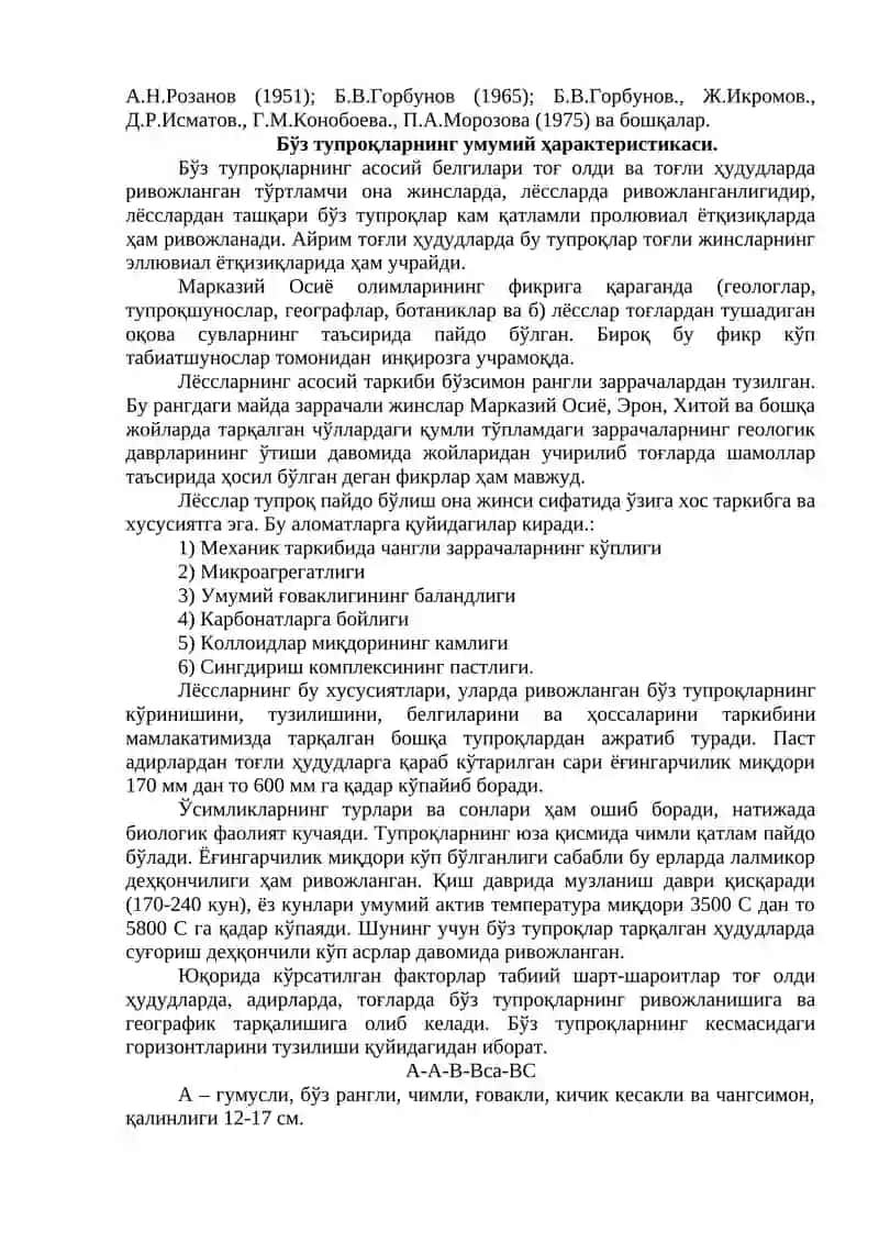 Бўз тупроқлар 2
