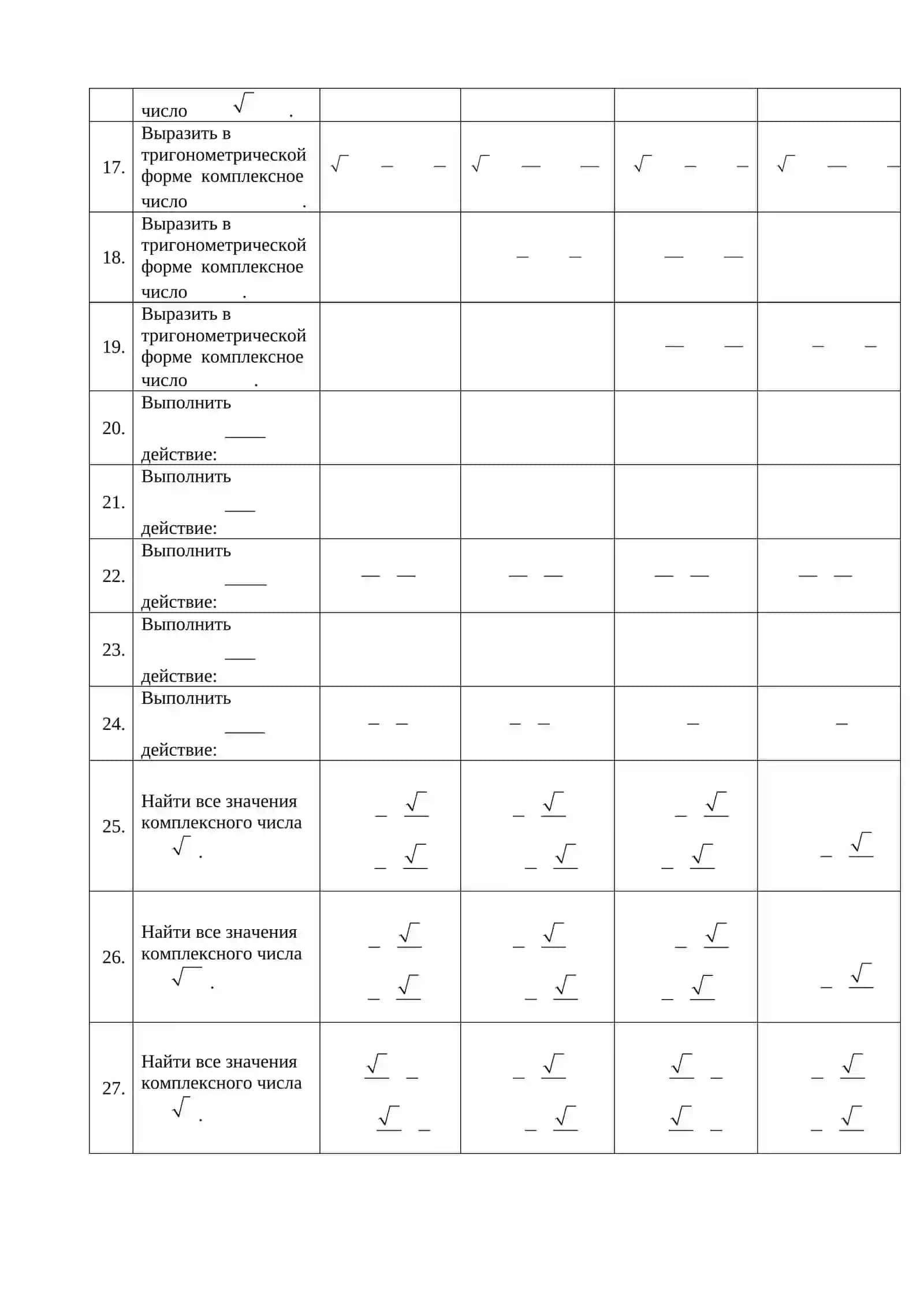 Kompleks sonlar va tenglamalar bo'yicha test savollari 2