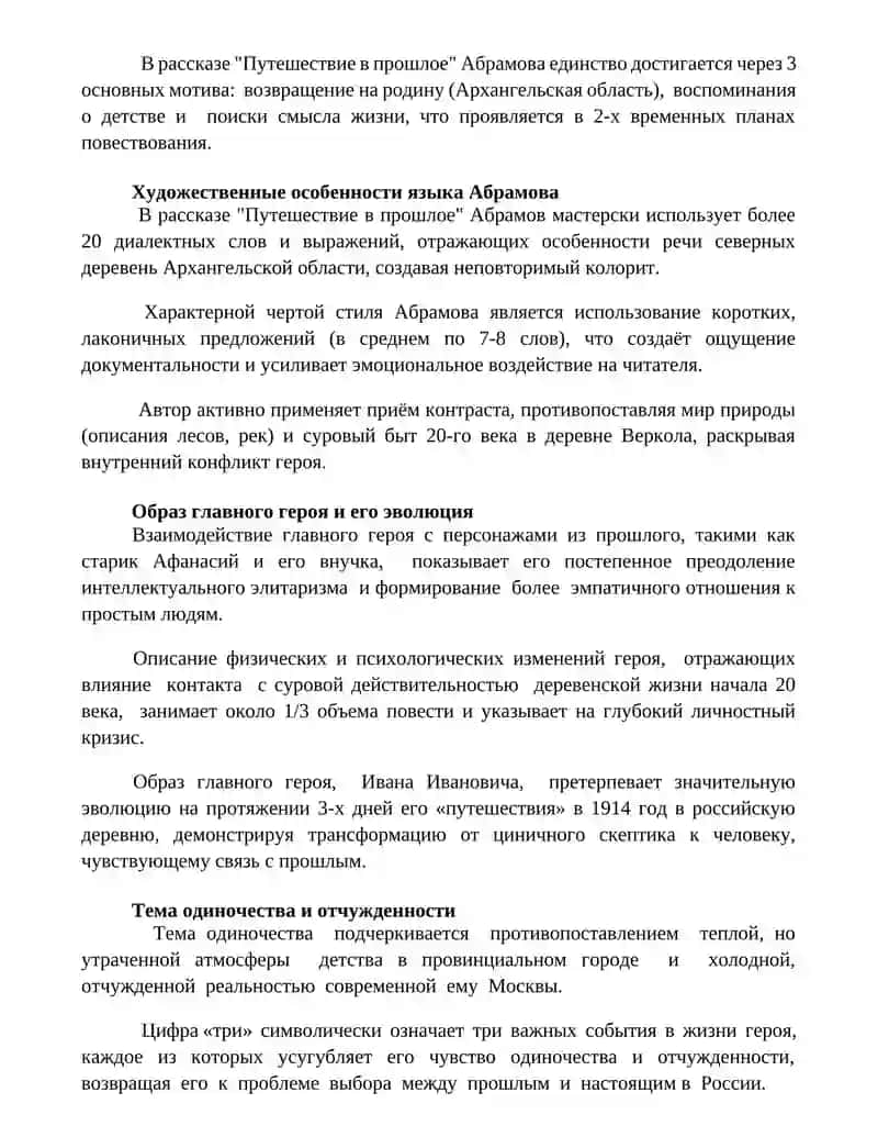 Путешествие в прошлое 2