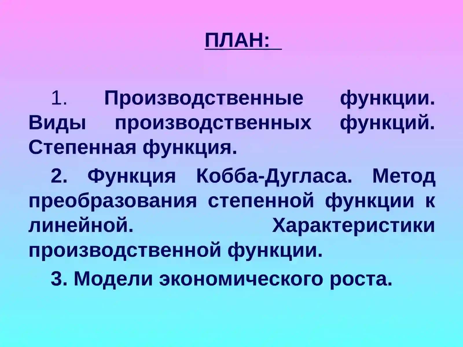 ПРИКЛАДНЫЕ ЭКОНОМЕТРИЧЕСКИЕ МОДЕЛИ 2