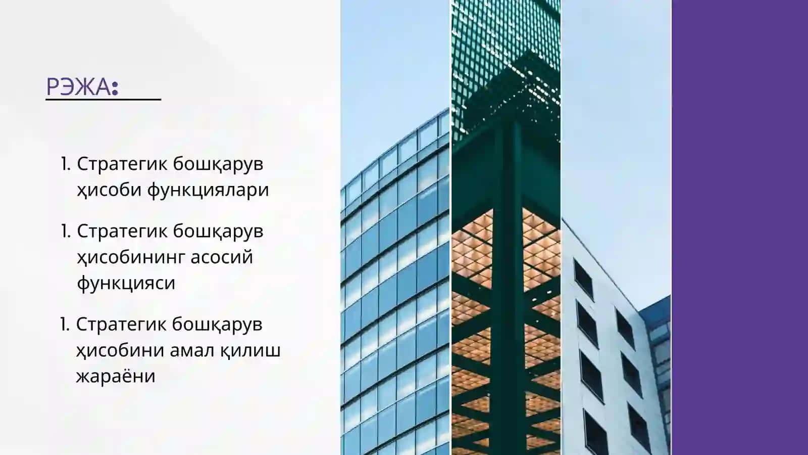 STRATEGIK BOSHQARUV XISOBINING FUNKSIYALARI 2