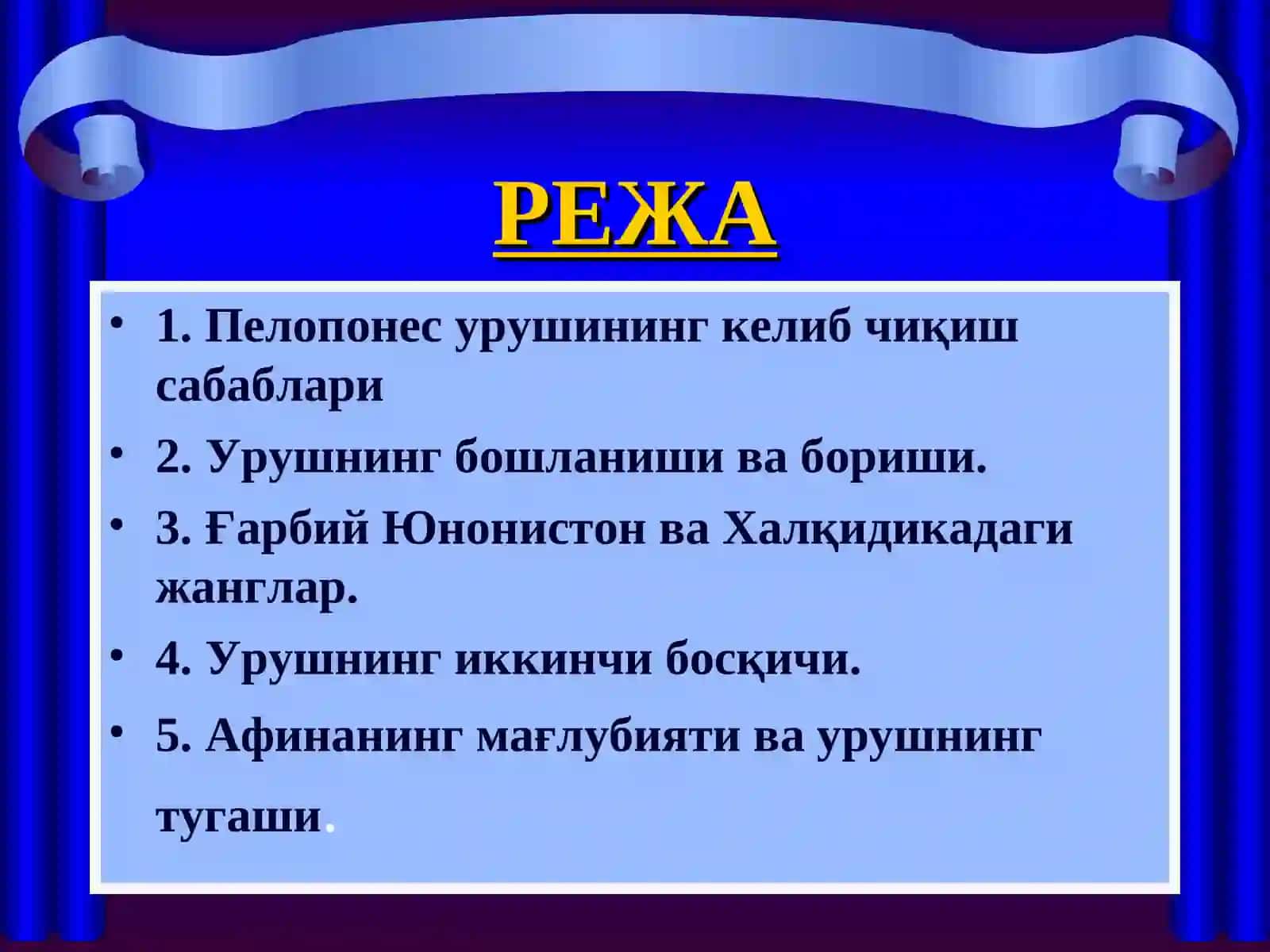 Мил.авв. V-IV асрларда Юнонистон. Полис тизимининг инқирози 2