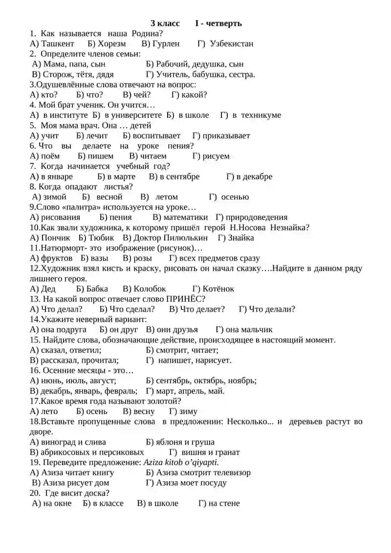3 класс I - четверть 2