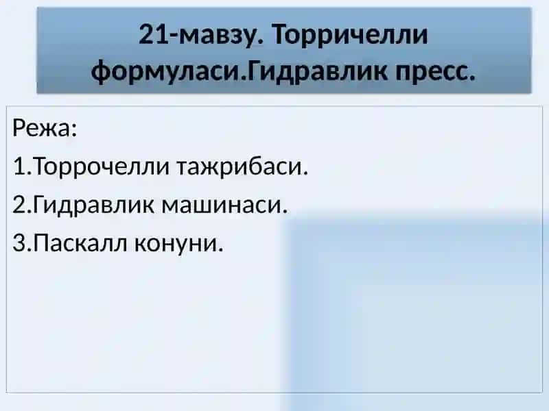 МЕХАНИКА 2