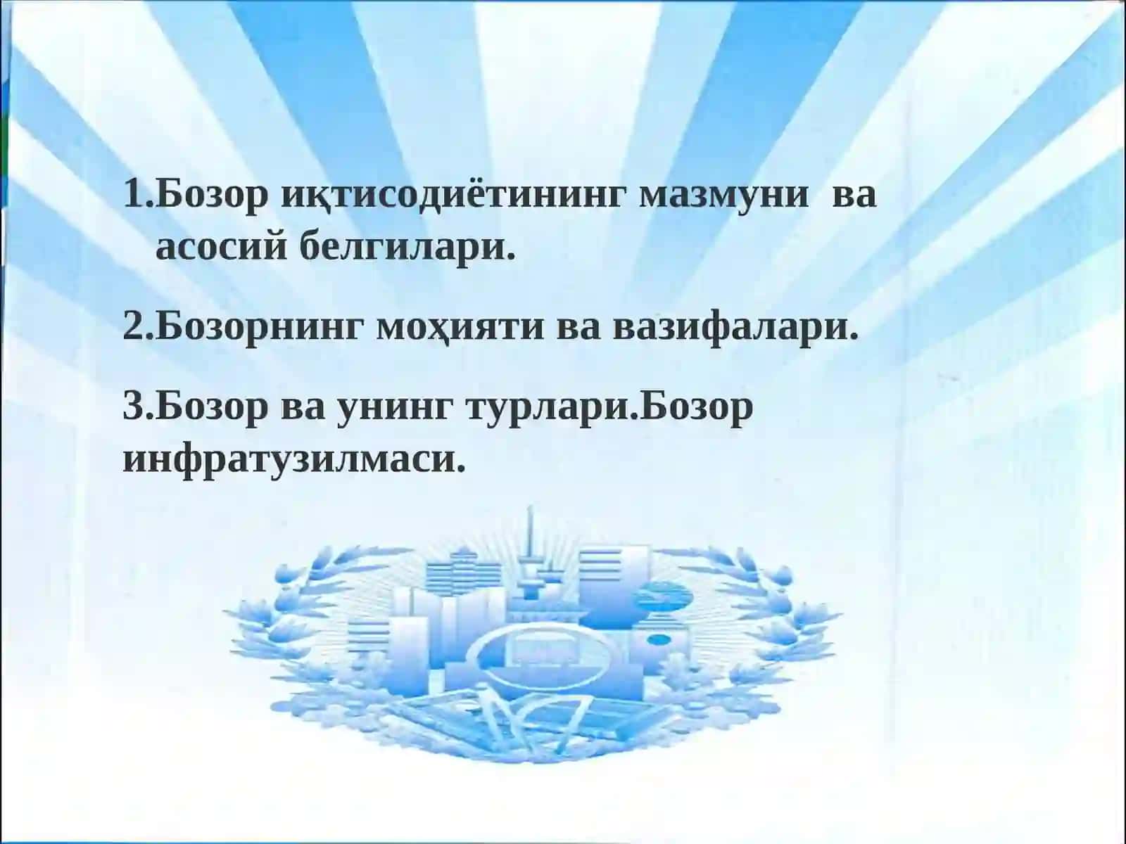 Бозор иқтисодиёти тараққиёти 2