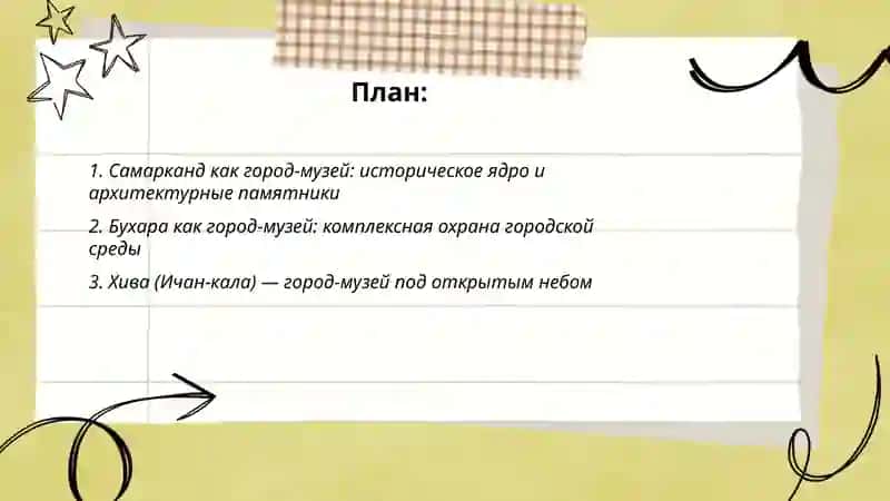 Города-музеи Узбекистана 2