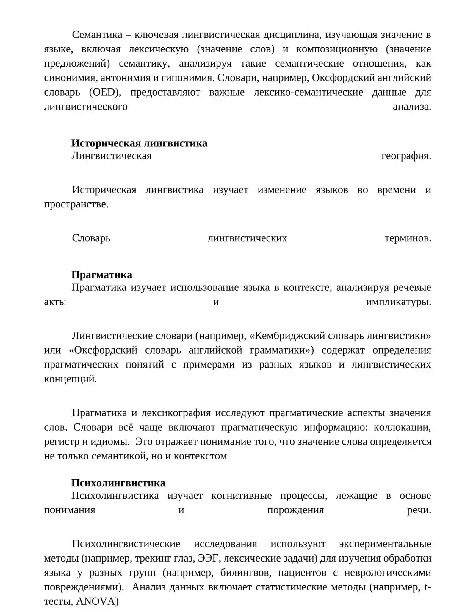 Словарь лингвистических терминов 2
