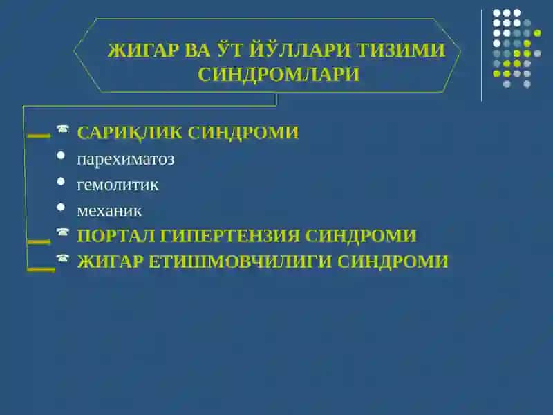 Сариқлик синдоми 2
