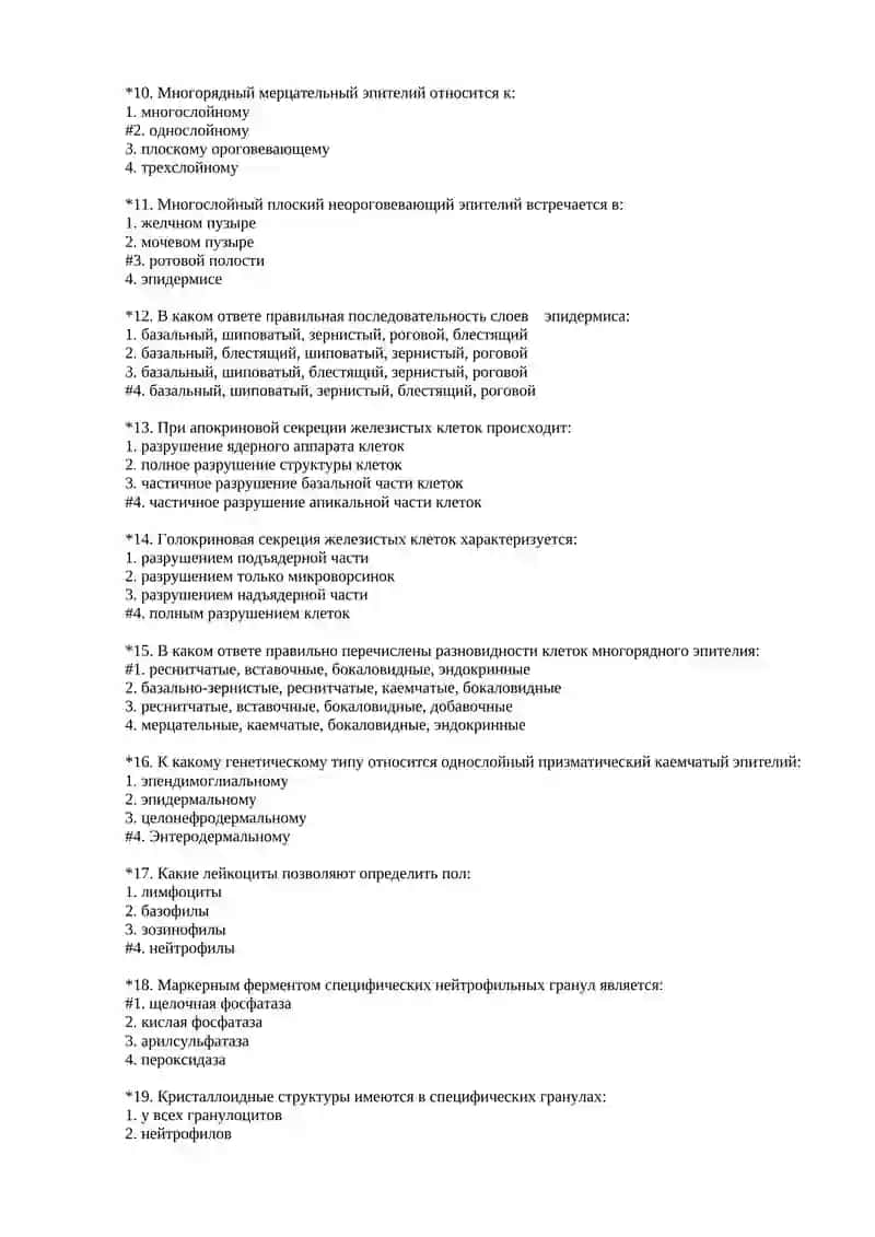 Тесты по гистологии 2
