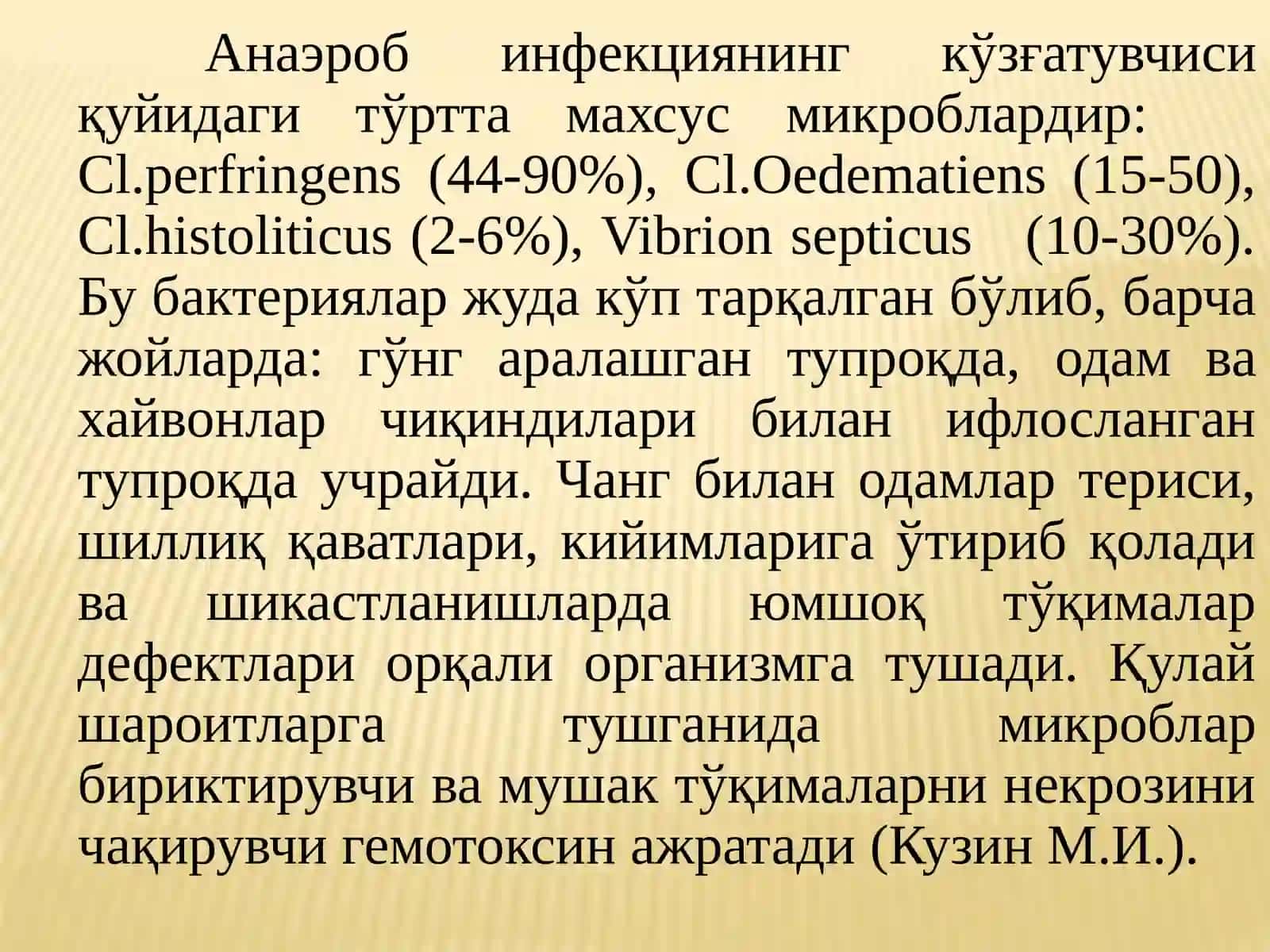 Анаэроб инфекция 2