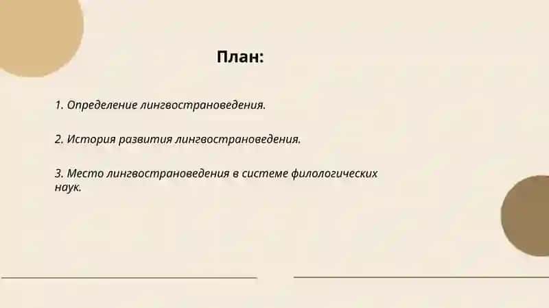 Введение в лингвостроведение 2