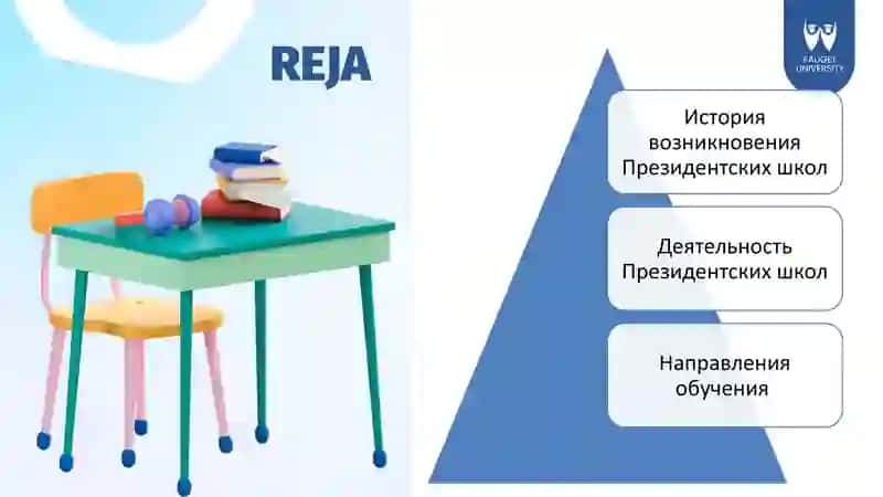 ПРЕЗИДЕНТСКИЕ ШКОЛЫ 2