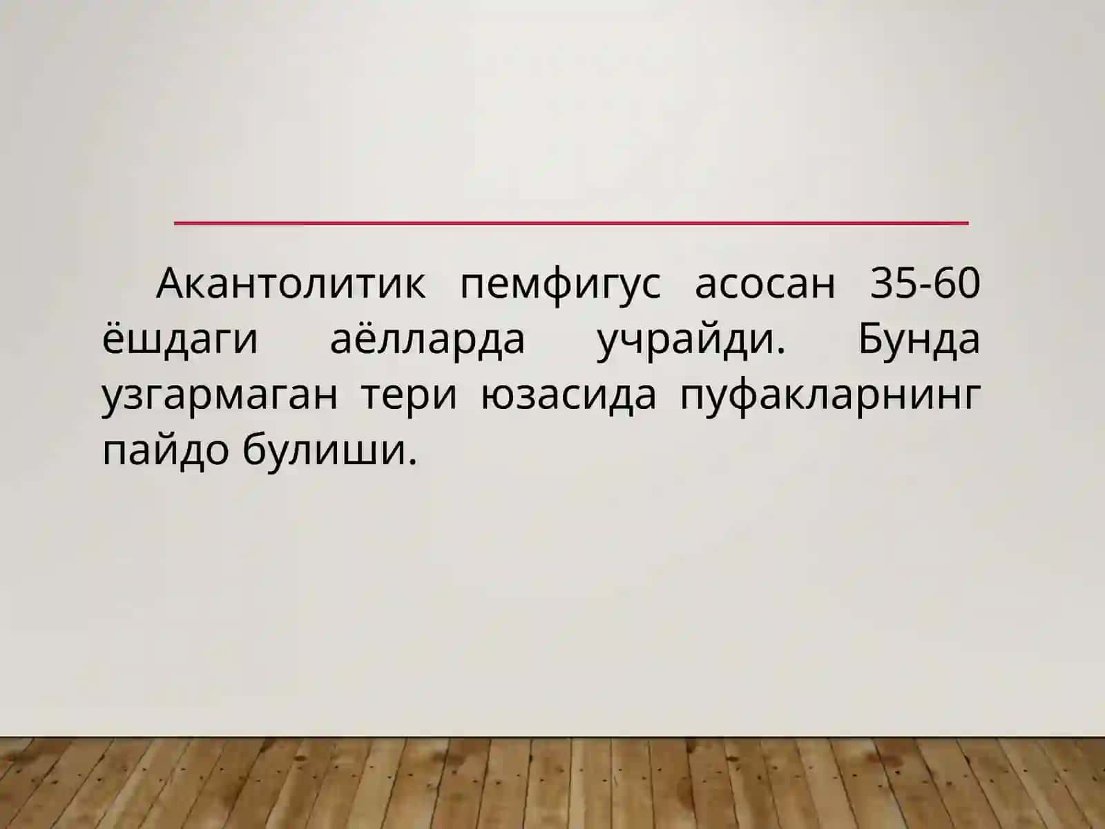 Терининг пуфакли касалликлари 2