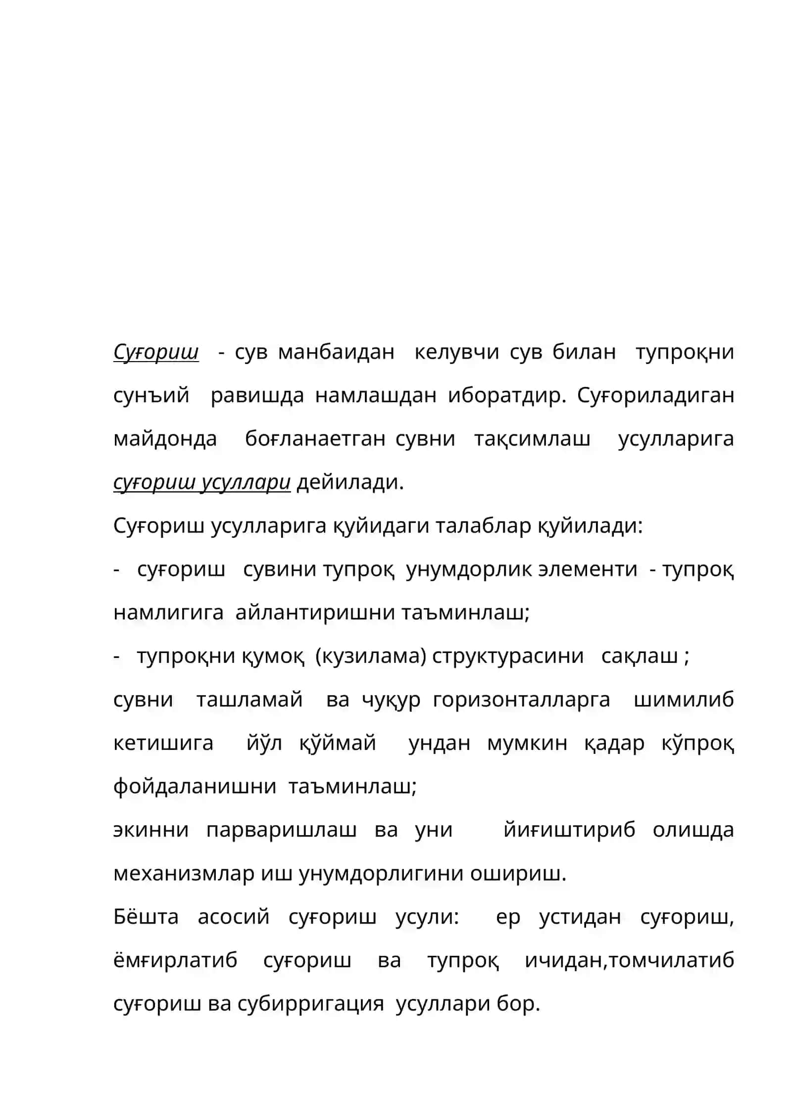 Суғориш турлари ва усуллари. Ер устидан суғориш 2