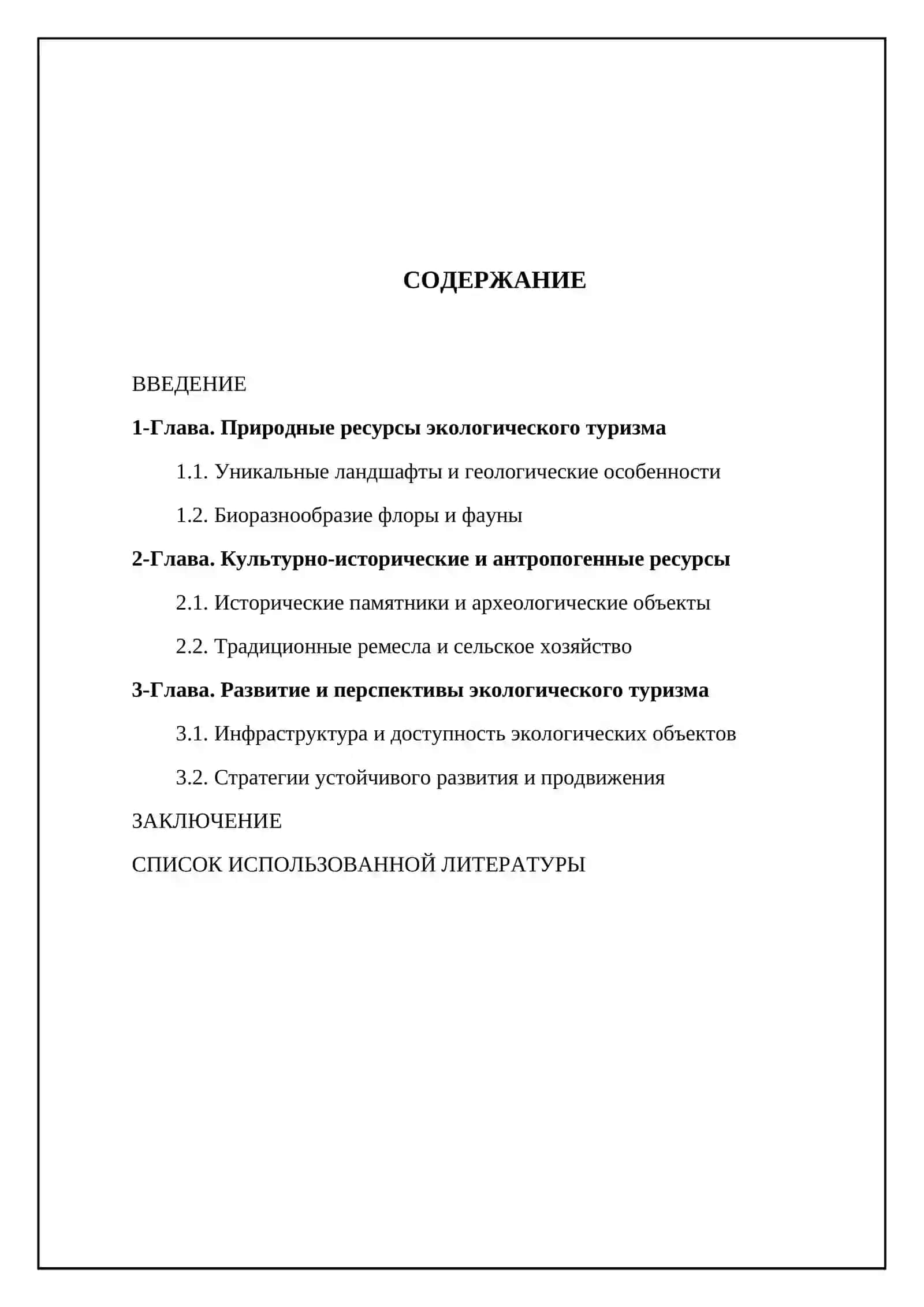 Ресурсы экологического туризма в Узбекистане 2