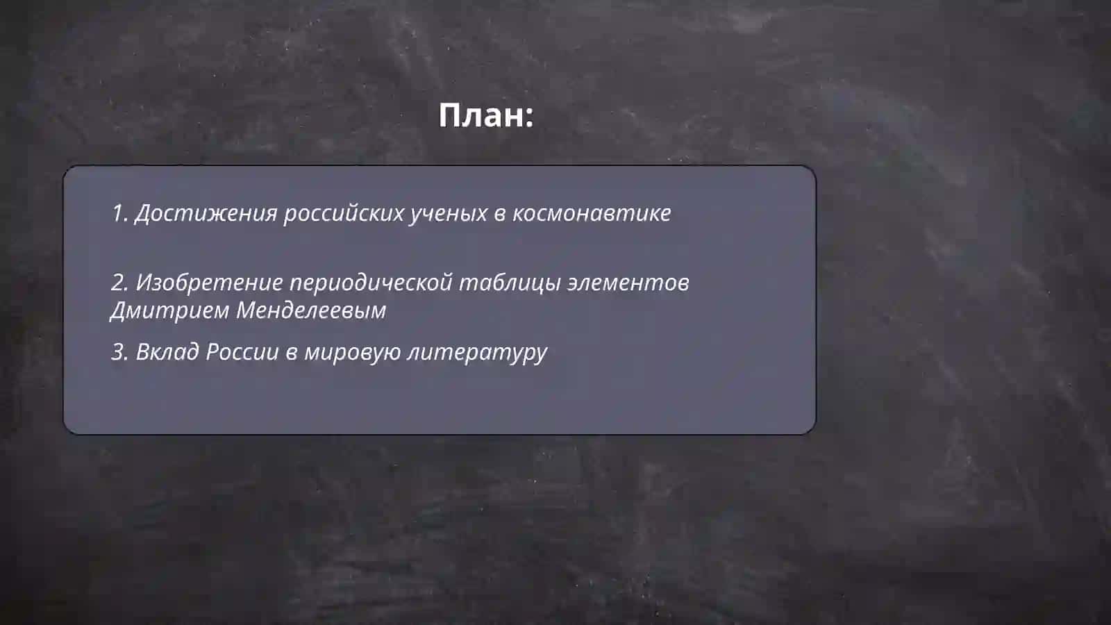 Достижения российских ученых в космонавтике 2