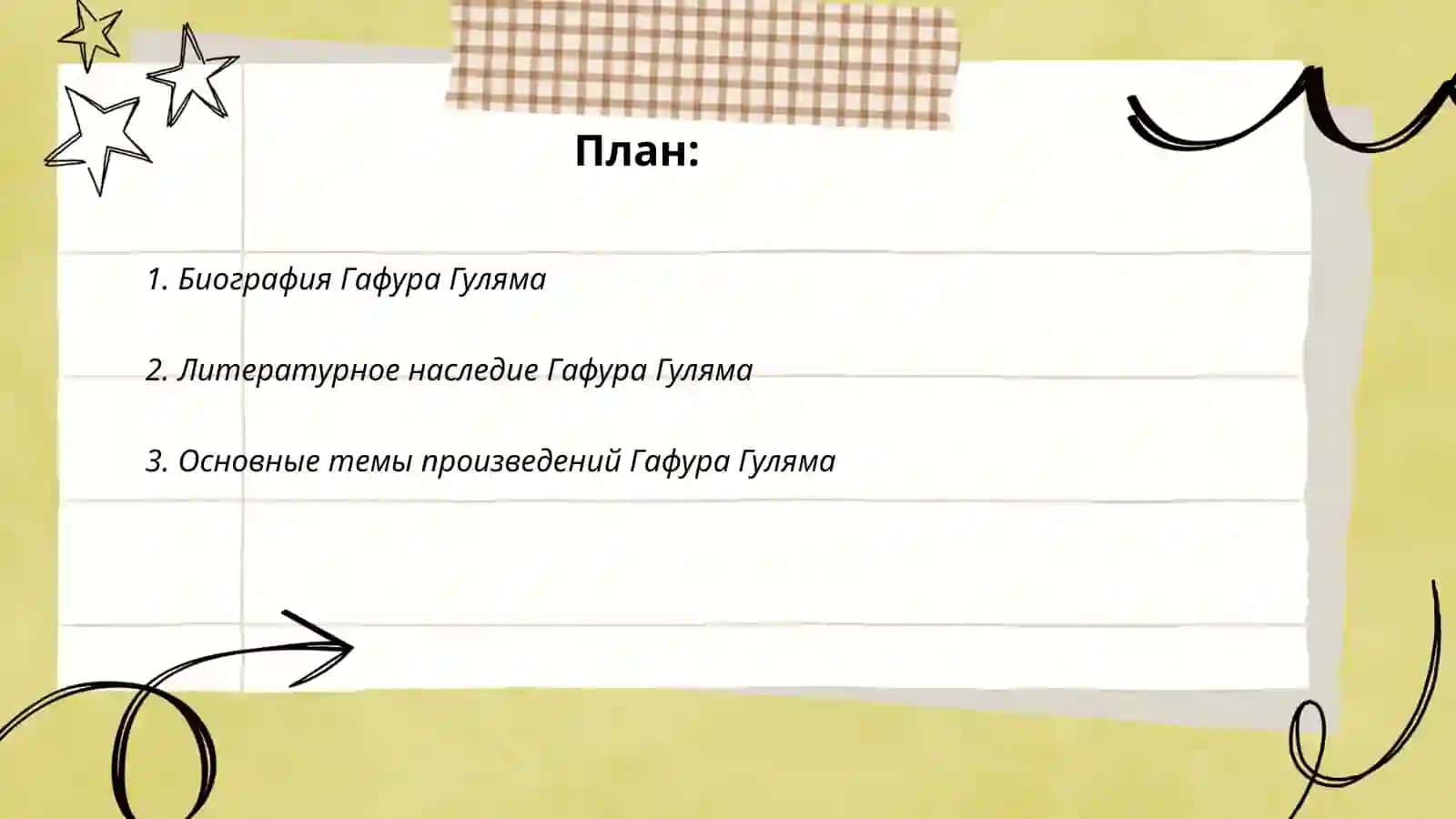 Гафура Гуляма ты не сирота 2