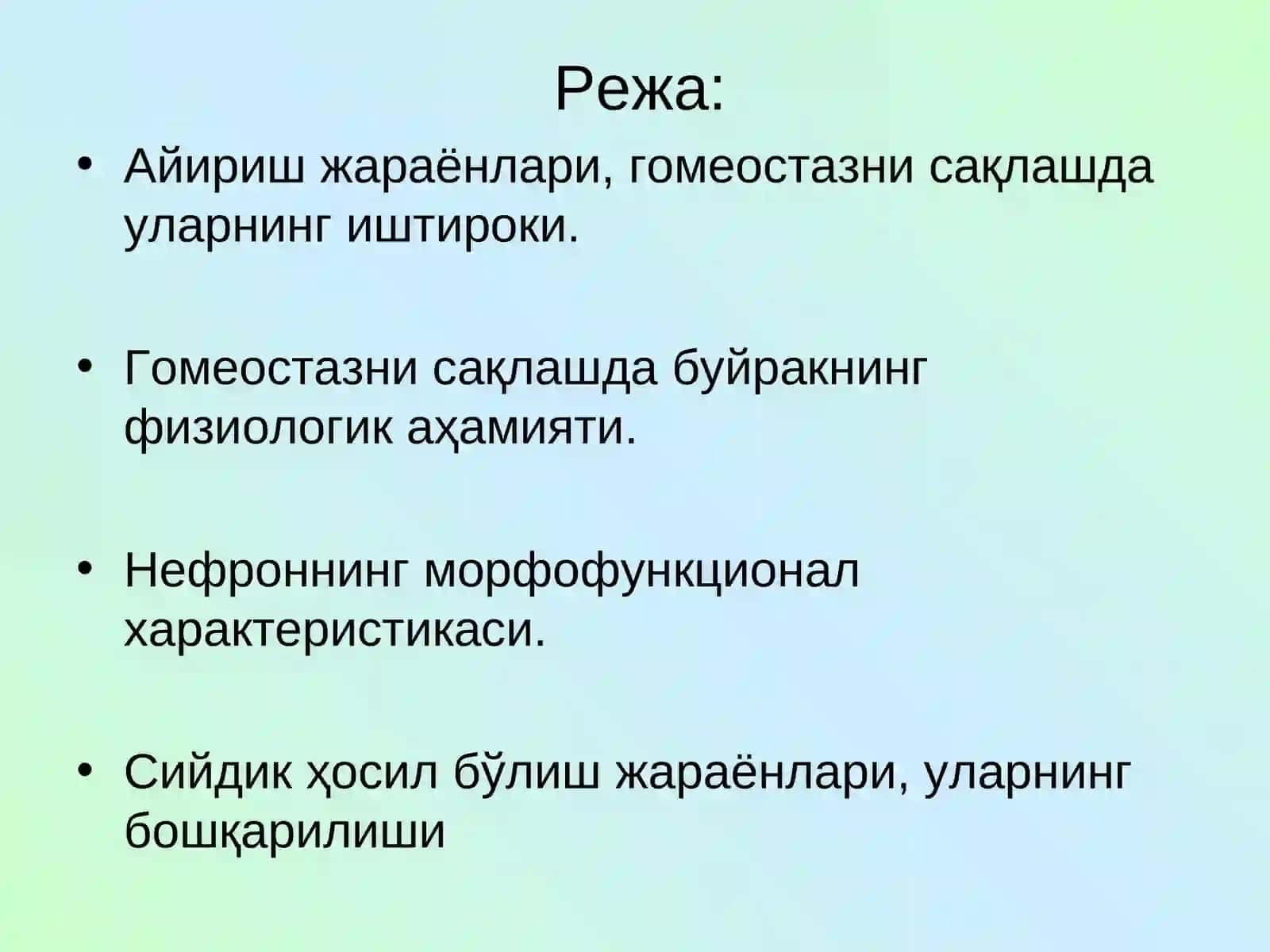 Экскретор функцияси 2
