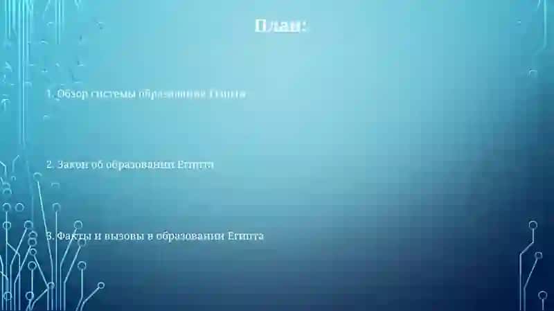 Образование в Египте 2