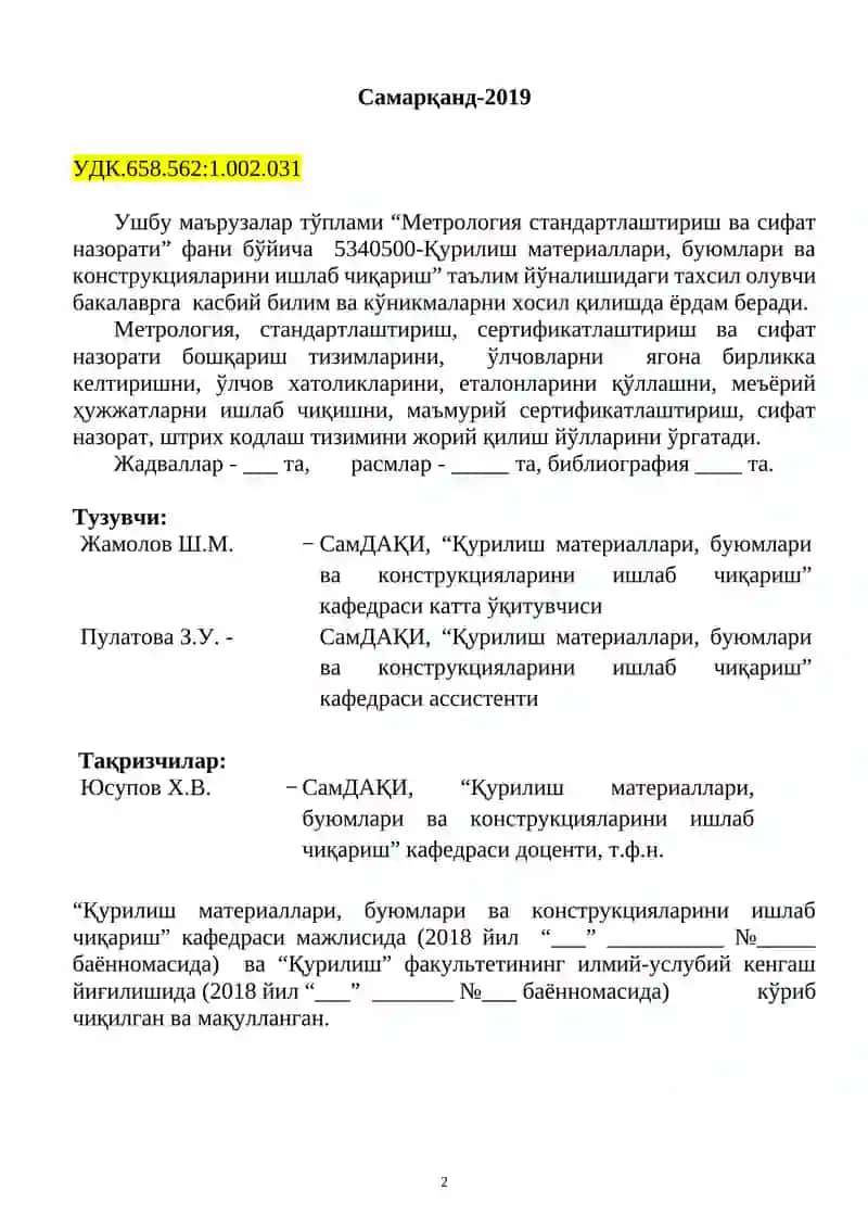 Метрология, стандартлаштириш ва сифат назорати 2