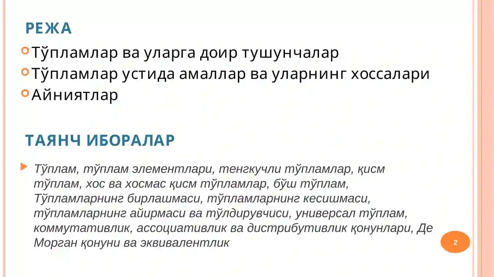ТЎПЛАМ НАЗАРИЯСИ ЭЛЕМЕНТЛАРИ 2