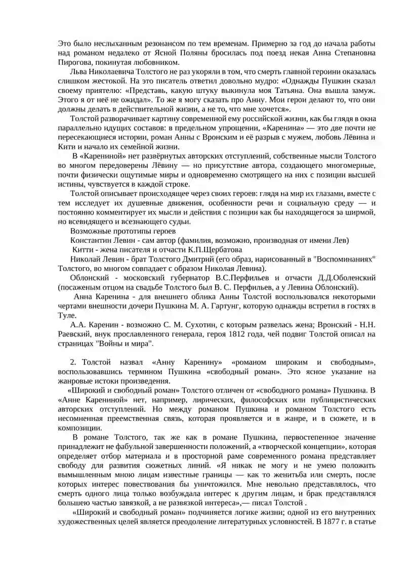 Романы «Анна Каренина», «Воскресение» 2